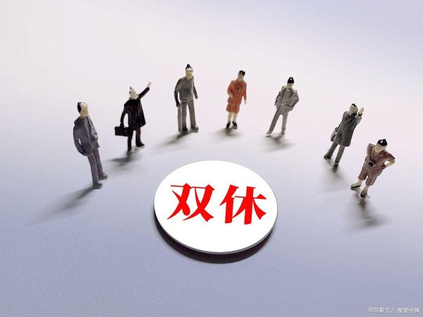 一鼎盈 清华教授说将来会上三休四，网友：饼太大，先落地双休再说吧！