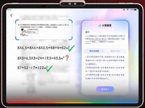鑫策略 搭载自研九章和DeepSeek双模型 学而思推出三款智能学习机