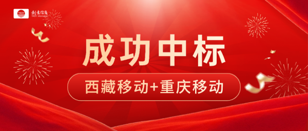 联华配资 创意信息旗下万里数据库再迎中国移动双中标