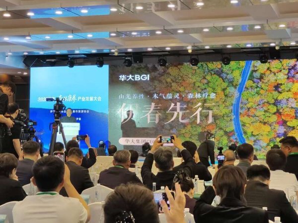 富旺配资 伊春森林康养产业发展大会开幕